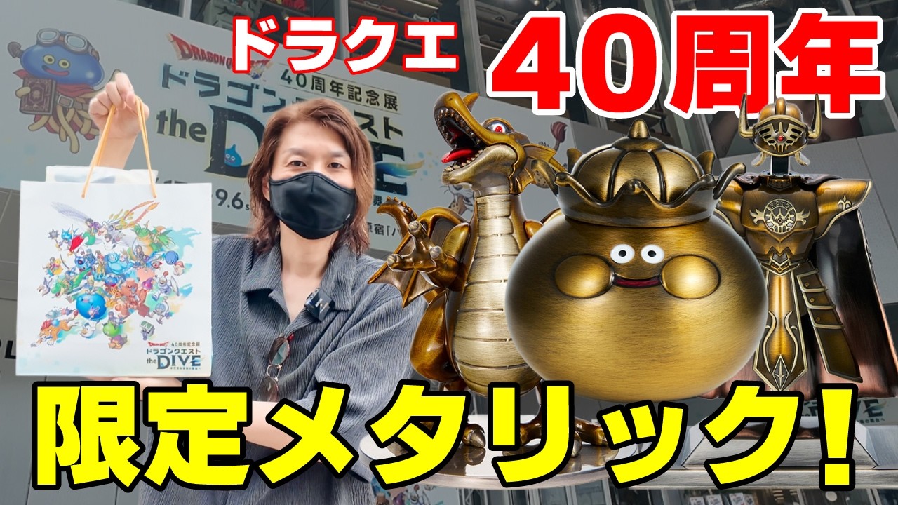 ドラクエ 40周年記念　カードダス　41種類　150枚以上　引退品まとめ売 Dragon Quest] The Result of Hunting for the 40th Anniversary