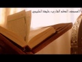 سورة النصر بصوت خليفة الطي مع ترديد الأطفال 