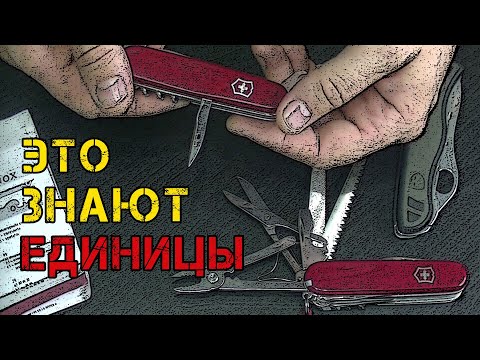 Секретный СЕКРЕТ Victorinox / Об этом знают единицы