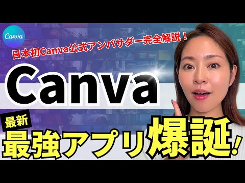 【超使える!】Canva最新・最強アプリ爆誕!「ShotDeck」が凄いので徹底解説(特典資料あり)