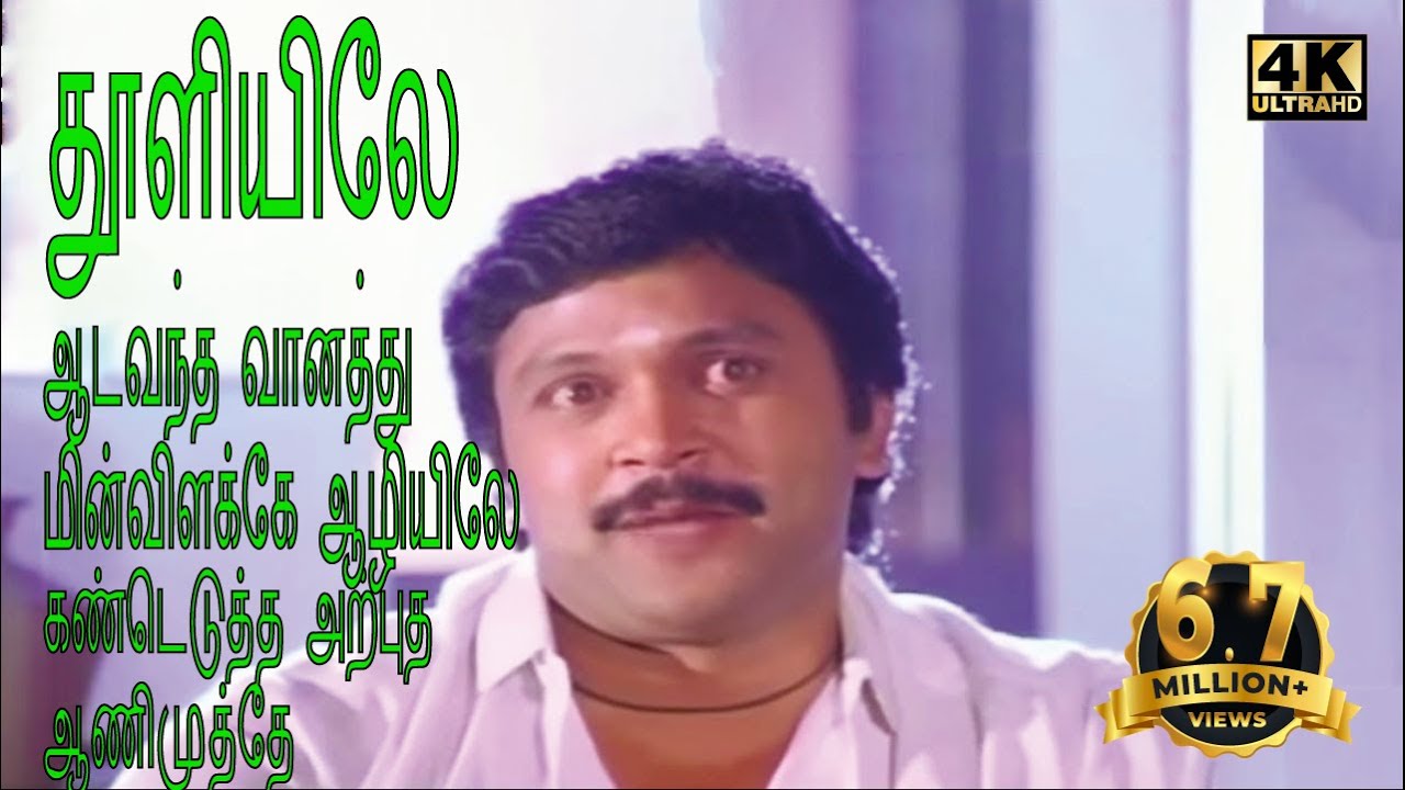  Thooliyile Ada Vantha II Mano Super Hit Tamil Solo H D Video Song