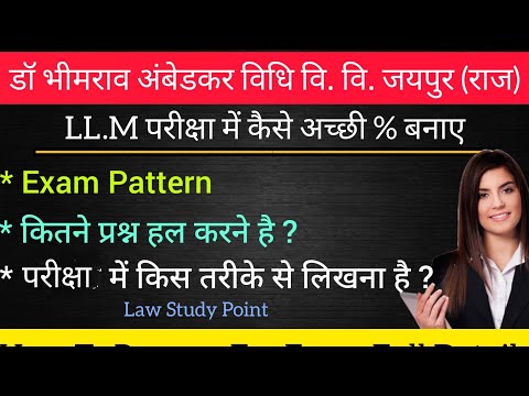 Alu Jaipur University LL.M Exam Pattern| How To Prepare For Exam | Best written For LLB/ LLM Exam |