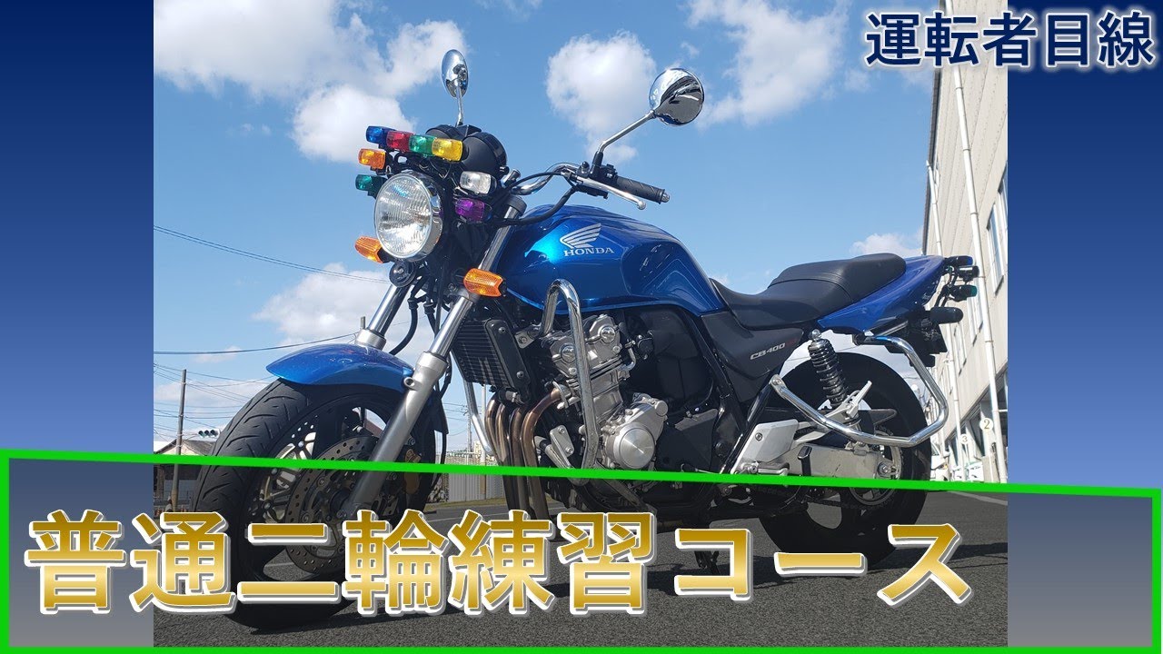 普通自動二輪とは 広島の自動車学校といえば ロイヤルドライビングスクール広島