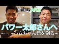 【パワー太郎さんへ】ハムちゃん、3年間生やしていた髭を剃ります