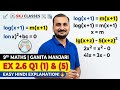 ​कक्षा 9 गणित मंजरी प्रश्नावली 2.6 प्रश्न 1 (1) और (5) | बहुपद (Polynomials) Easy Trick 🔥