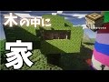 【MOD紹介】家を一瞬で建てれるMOD【Minecraft実況】