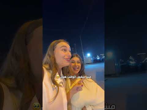 مش مصدقة اني في بغداد مفاجأة العصر