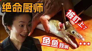 The girl has her own body of the God of Cooking, and no fish can escape from her hands! by 薄荷撞可乐 1,643 views 2 weeks ago 40 minutes