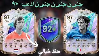 97 GOTG PACKED FC26|جنون جنون طلعلنا ايكون ٩٧ فيفا ٢٦