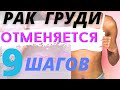 Признаки рака грудной железы | Опухоль молочной железы | Здоровье и Долголетие.