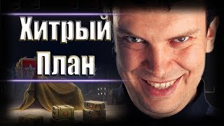 Ранговые бои - Третий дивизион ● План - У