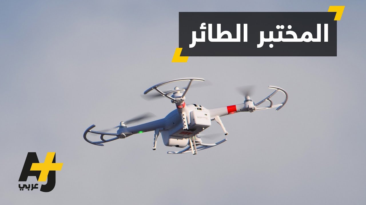 طائرات بدون طيار لاختبارات الإيدز في مالاوي