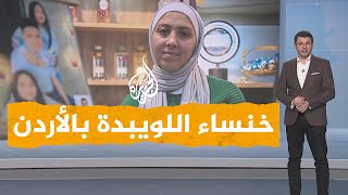 Shabakat | Abeer Rasheed, the Khansaa of Weibdeh: What did she tell the Shabakat program?