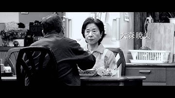映画『日本の悲劇』オリジナル予告編