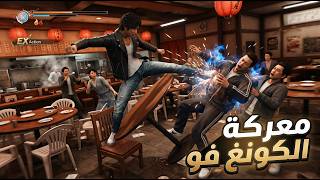 خناقة المطعم | حركات جاكي شان اللي خلتني أحب Kung Fu 🥷