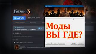 Cossacks 3 - Mods not installing (Mod Manager is empty)