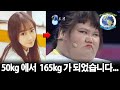 남자친구 때문에 50kg에서 165kg 까지 살찌운 여성? 충격적인 변화