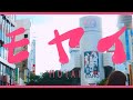 水曜日のカンパネラ『モヤイ』MV【自主MV作成】#水曜日のカンパネラ #自作mv