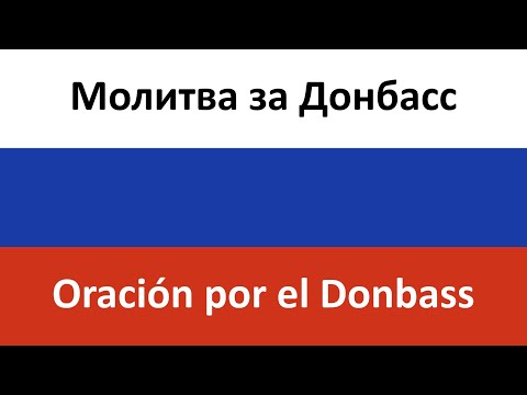 Молитва за Донбасс