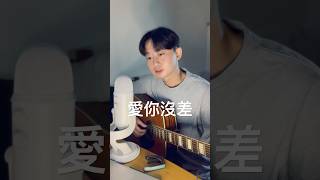 #周杰倫 #吉他彈唱 #翻唱