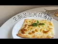 超香超惹味 ! 【生酮芝士蒜蓉薄餅 】｜Keto Cheese garlic bread