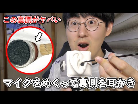 【ASMR】鼓膜ありSR3Dの鼓膜の裏側を耳かきする音の方がもっといい音だった！