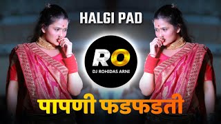 Dolyachi Papni Fadfadti | DJ Song (Remix) Halgi Mix | डोळ्याची पापणी फडफडती | पोरी मला लय तू आवडती