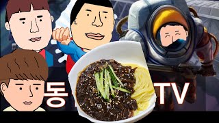 [GODS] 짜장형과 GOD 5인 댄스 #리그오브레전드 #롤 #탑 #캐리아 #페이커 #담원기아