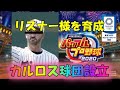 中年の実況パワフルプロ野球2020でのボヤキvo.10(一年生落合君、孤軍奮闘の巻)