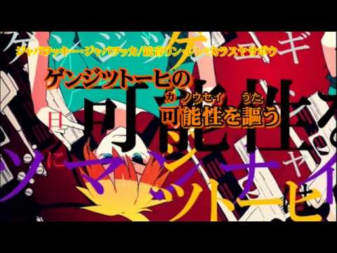 【ニコカラ】ジャバヲッキー・ジャバヲッカ off【鏡音リン・レン】