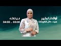 المرأة القوية أولادنا بخير مع د دلال قطيشات 