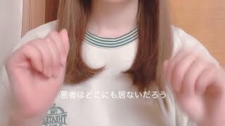 アボイドノート【手話モチーフ振付】