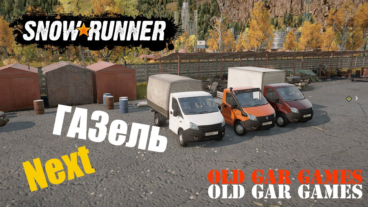 Газель некст игра
