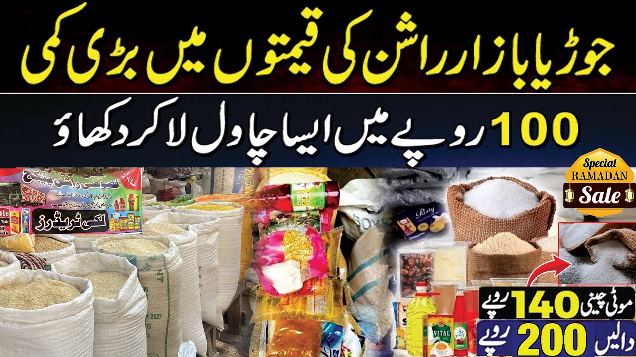 Sasta Rashan Package 2026 | Rice 100 & Daal 200 Rs Kg | Grocery Wholesale Market Latest Rate.
