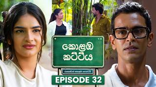 Kolamba Kattiya (කොළඹ කට්ටිය) | Episode 32 | 15th June 2026 | TV Derana