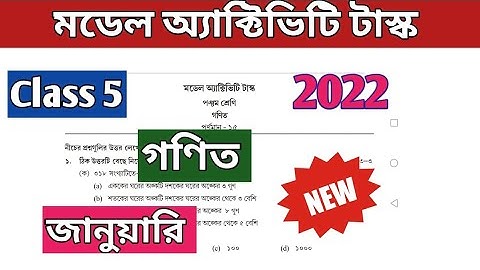 Class 5 Math (গণিত) Model Activity Task January 2022 Part 9 #wbbse