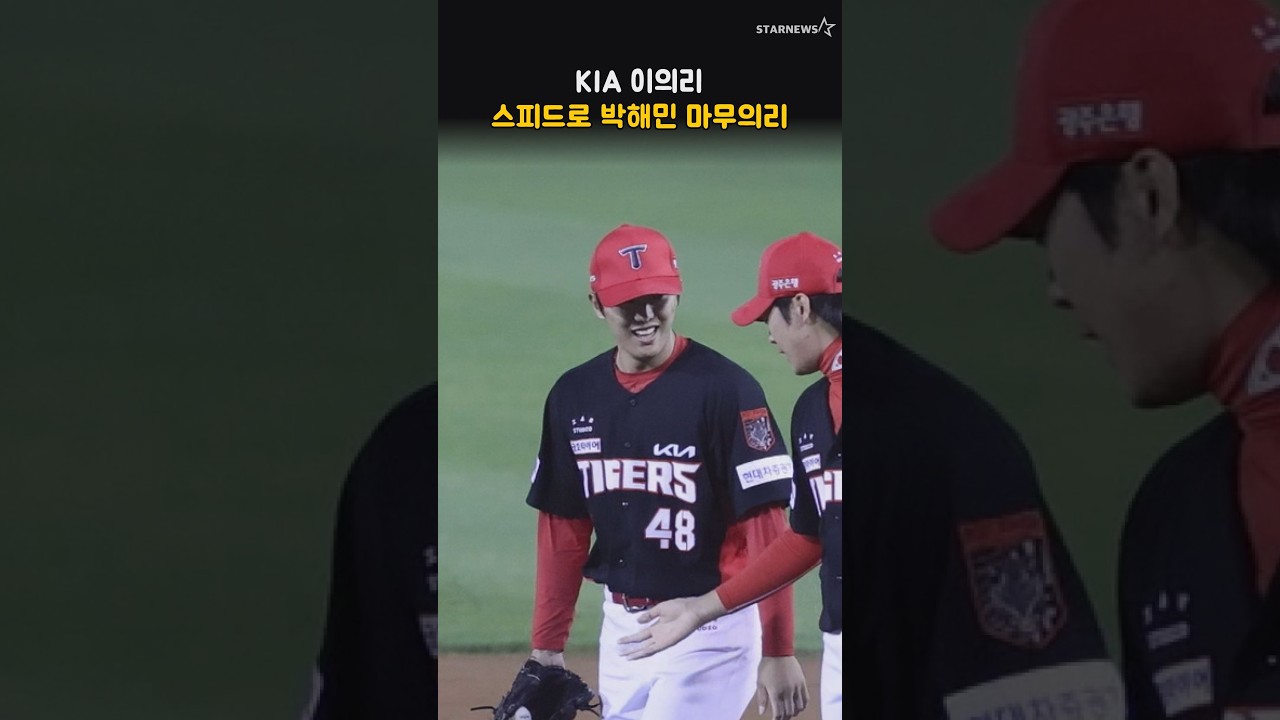 KIA 이의리, 스피드로 박해민 마무의리