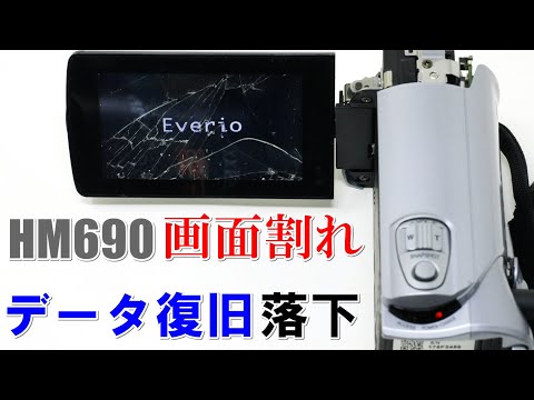 落下で壊れたビデオカメラからデータ復旧(JVC Everio GZ-HM690) - YouTube 落下で壊れたビデオカメラからデータ復旧(JVC Everio GZ-HM690) - YouTube