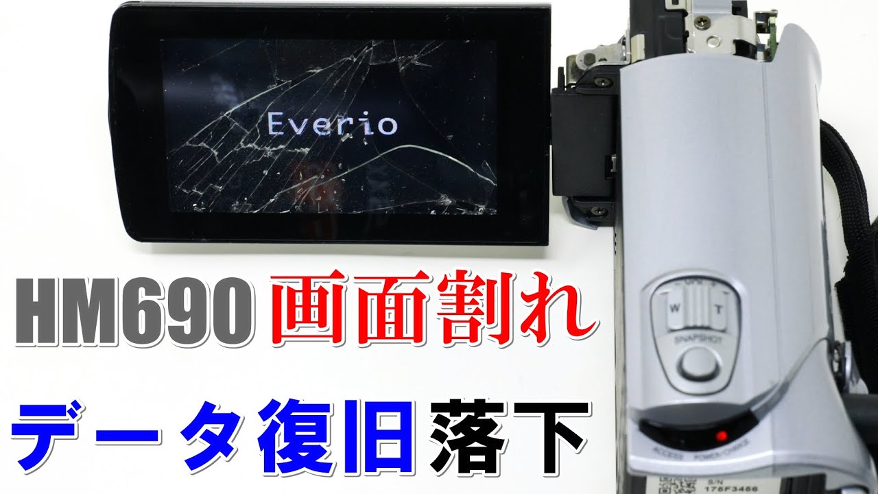落下で壊れたビデオカメラからデータ復旧(JVC Everio GZ-HM690) - YouTube