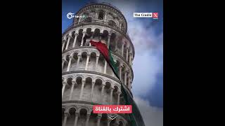 متظاهرون يرفعون علم فلسطين على برج بيزا في إيطاليا تنديداً بالقصف الإسرائيلي المستمر على قطاع غزة