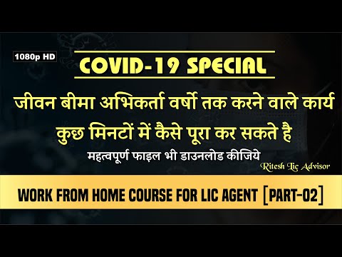 Lockdown Me LIC Agent Kya Kare | Social Media for LIC (Ritesh Lic Advisor)