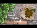 Quick &amp; Easy Recipe : Sweet Potato Chaat | KIRAFT IDEAS