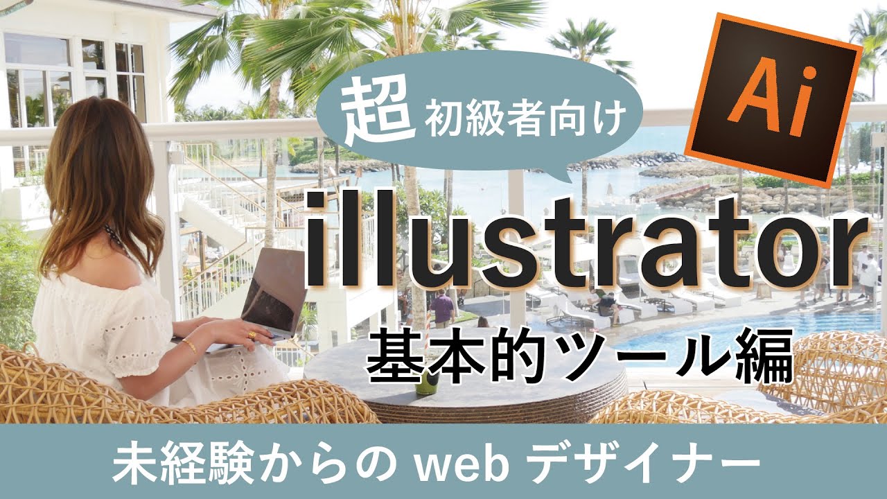 超初心者向け イラストレーター基本ツールの使い方編 Adobe Illustrator 11 Youtube