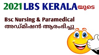 2021 LBS Kerala admission started|Kerala Bsc Nursing and Paramedical Merit Admission Started|Jauhar|