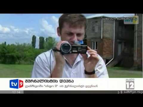 ახალი 12 | ზეწოლა ჟურნალისტებზე | 10.07.12