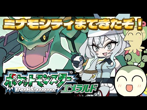 【ポケットモンスターエメラルド】人生縛りでミナモシティ到達！クリアの兆しも見えてきた！【レトロゲーム／氷室うつろ】