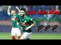 جميع أهداف وليد أزارو مع نادي الأتفاق السعودي 
