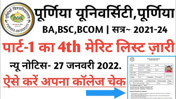 Purnea university 4th merit list kaise download kare 2022|4th merit list purnea University|4th list