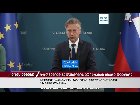 ერის ამბები. 05.06.2024