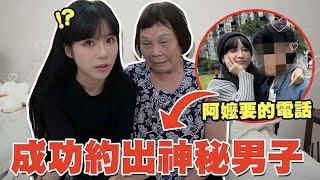 生日願望實現？阿嬤替孫女要的電話！「他」接了…｜技安 by 技安 CHI AN 162,758 views 5 months ago 14 minutes, 29 seconds